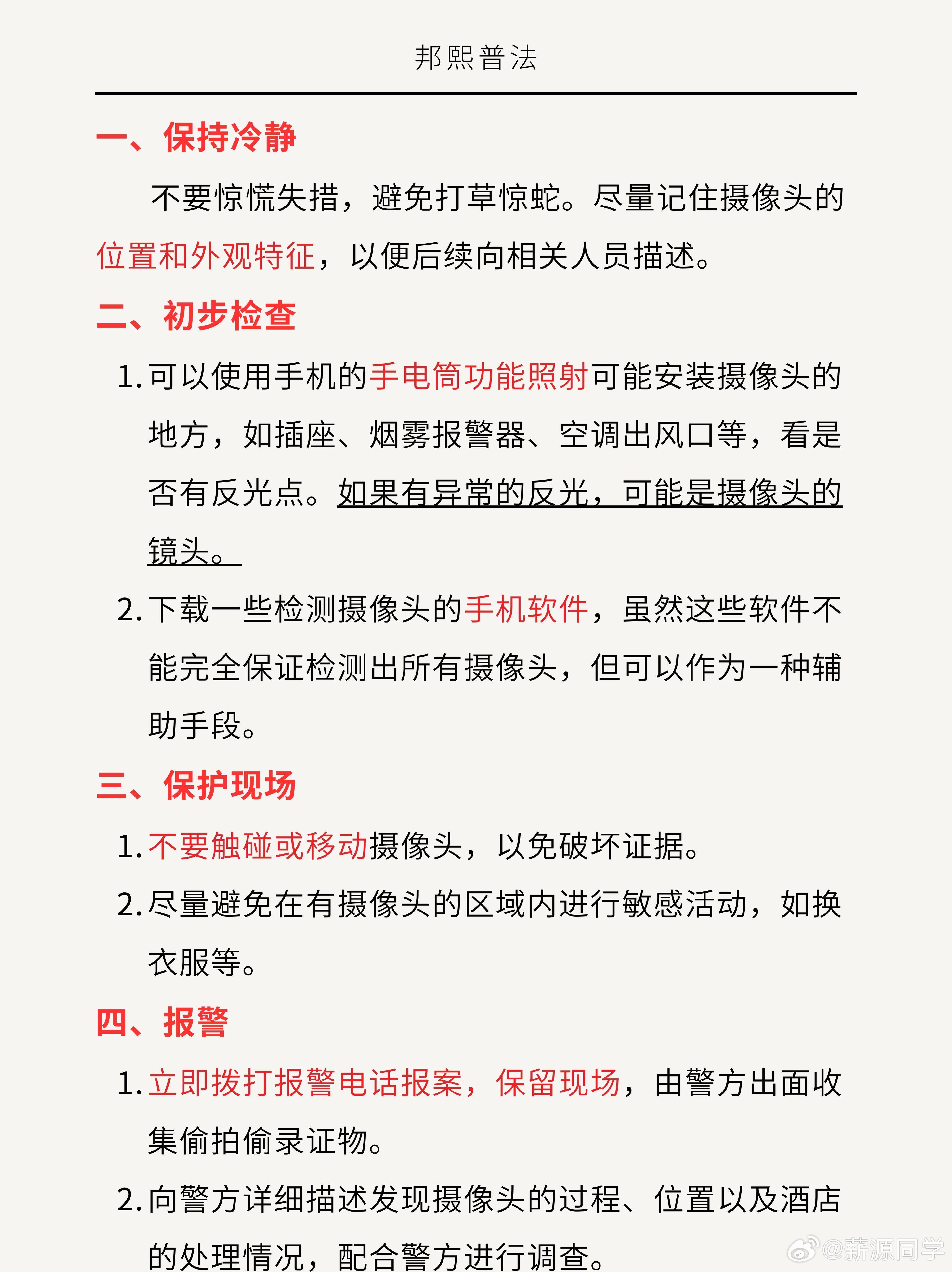 手机检测摄像头的方法和技巧