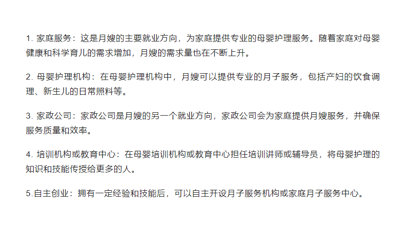 月嫂证考试指南，如何成为一名合格的月嫂