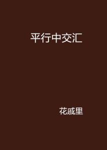 冰吻，冷冽中的柔情交汇