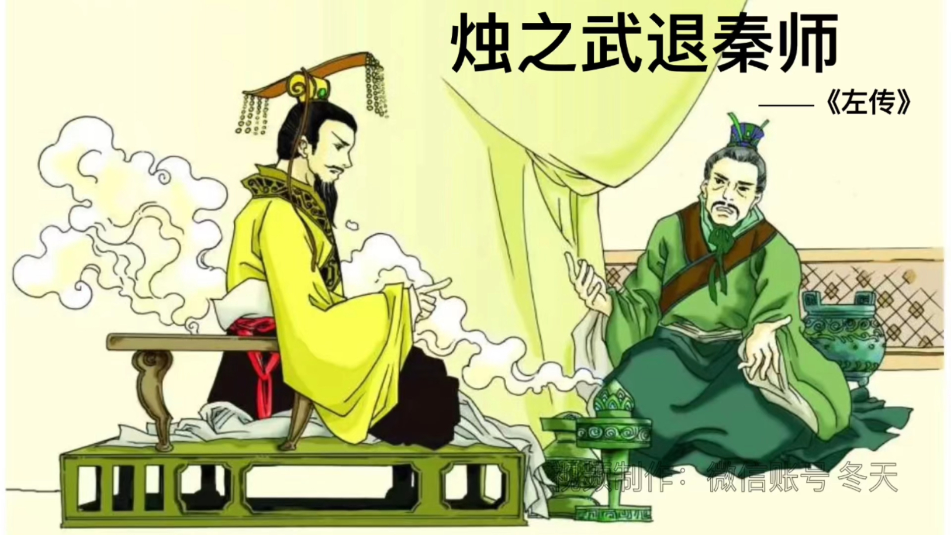 烛之武退秦师朗读，历史背后的智慧与勇气