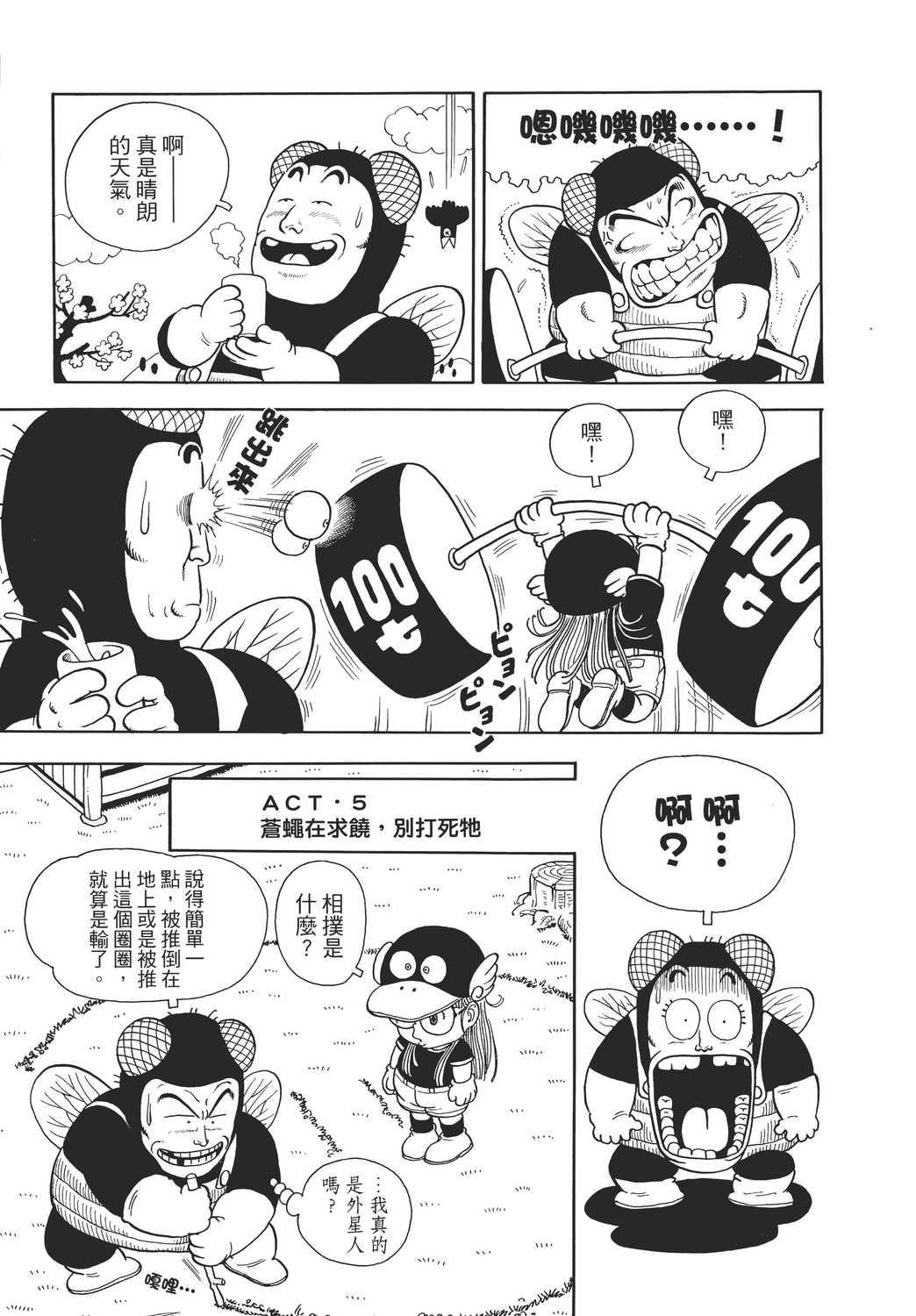 阿拉蕾漫画，超越时空的魔法与成长之旅