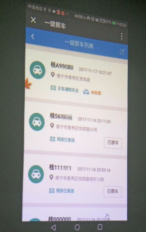 车主手机号查询，方法与注意事项