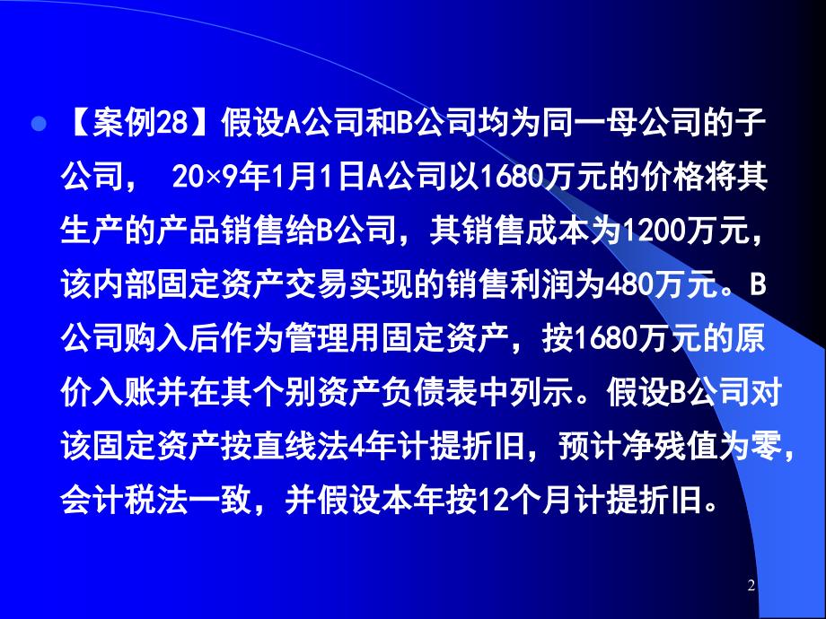 玩具公司会计问题案例研究