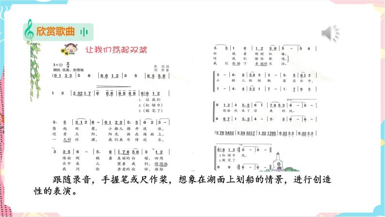 歌曲让我们荡起双桨，音乐与生活的美好交融