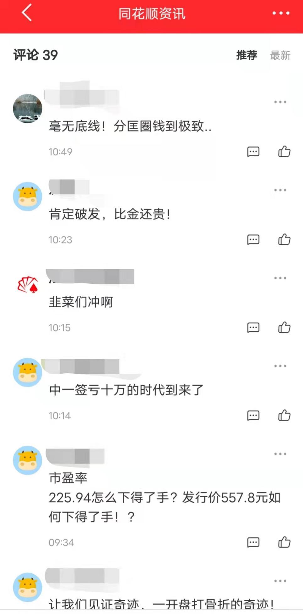 手机同花顺如何便捷地购买新股？