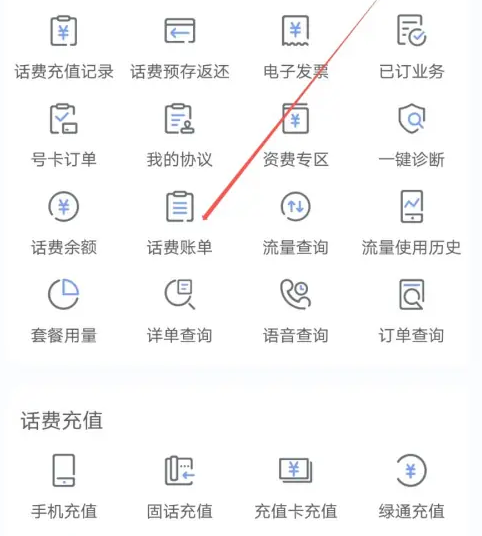 如何轻松查询电信话费余额？