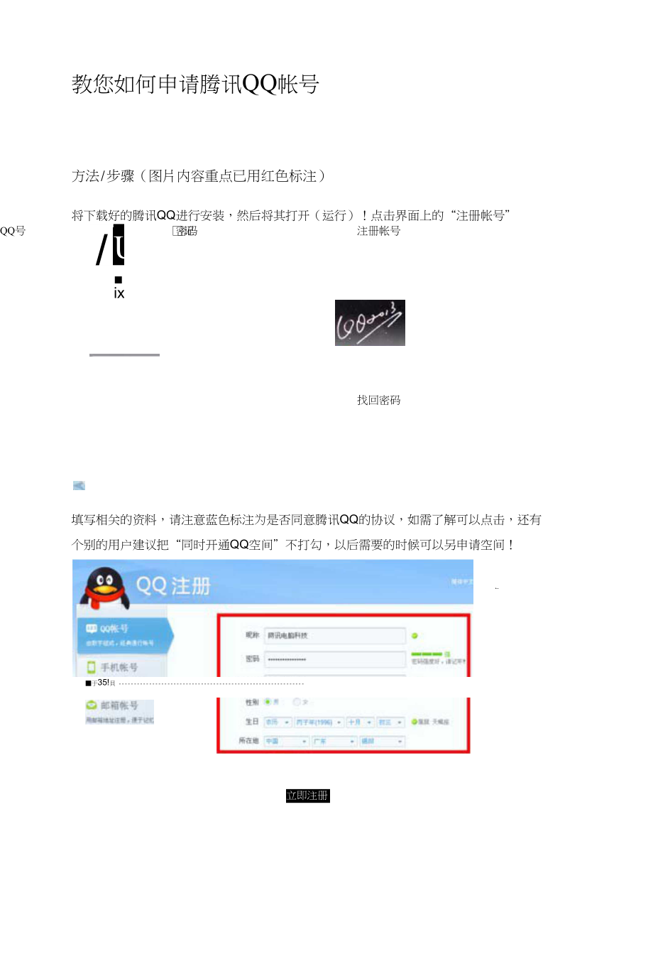 如何申请QQ号——详细步骤指南
