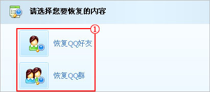 使用手机恢复QQ好友的方法指南