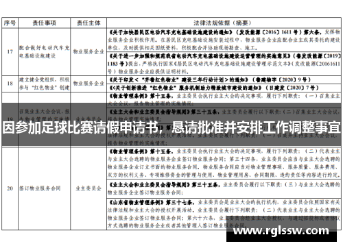 足球国际比赛申诉回复详解