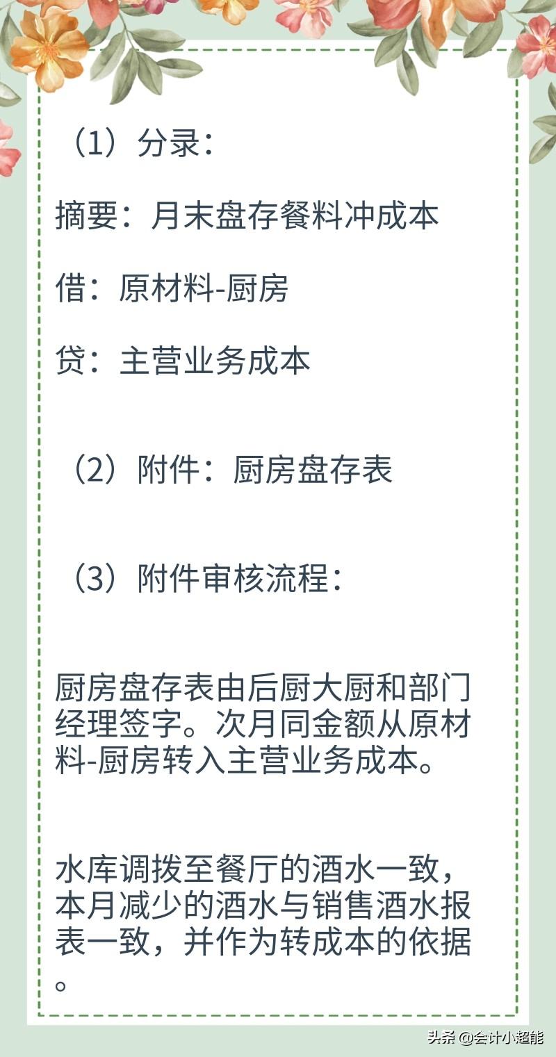 餐饮行业分录详解，从入门到精通