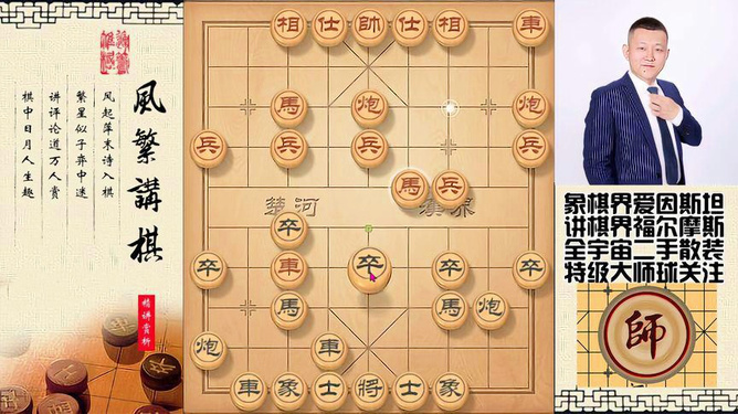 中国象棋，古老与智慧的博弈