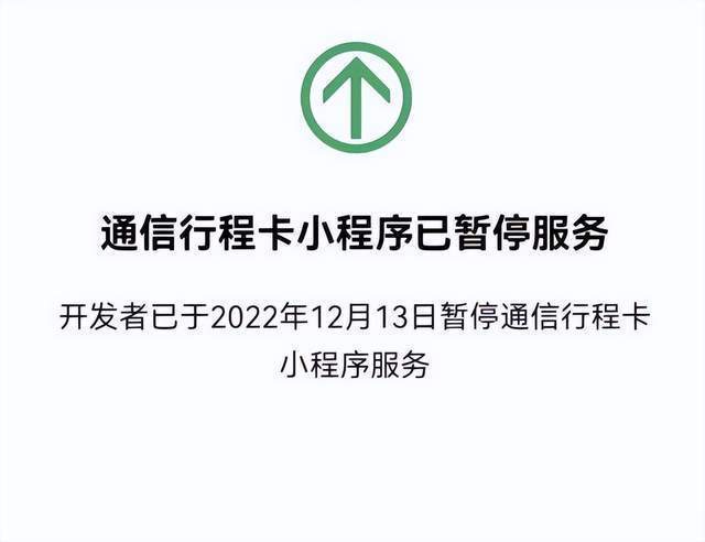 通信行程卡服务正式下线，迈向新的数字化时代