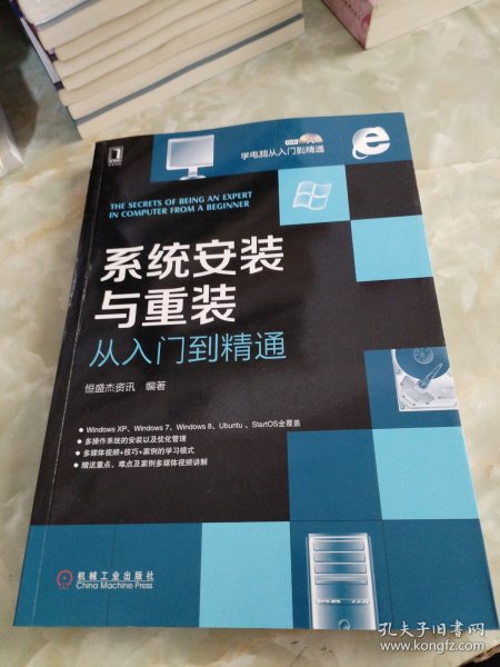 电脑系统安装，从入门到精通