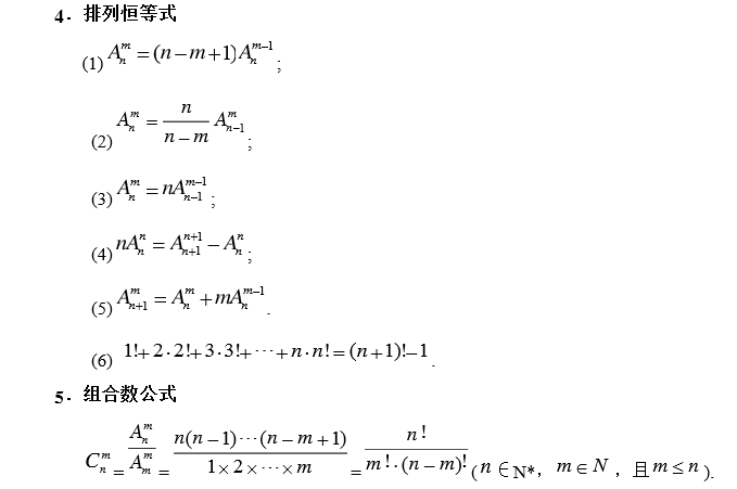 排列组合的计算方法