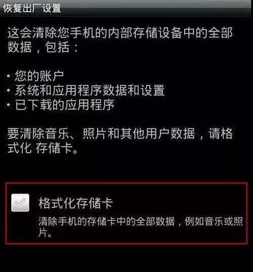 全面解析，怎样让手机格式化