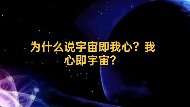 天地在我心，探索内心世界的奥秘与无限可能