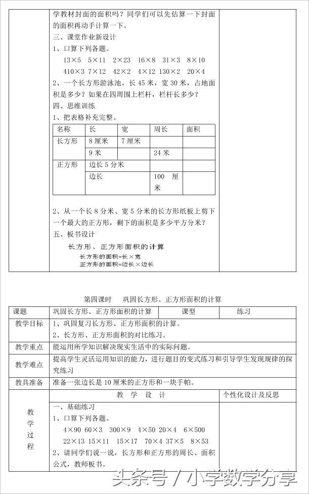 数学玩具小手工教案