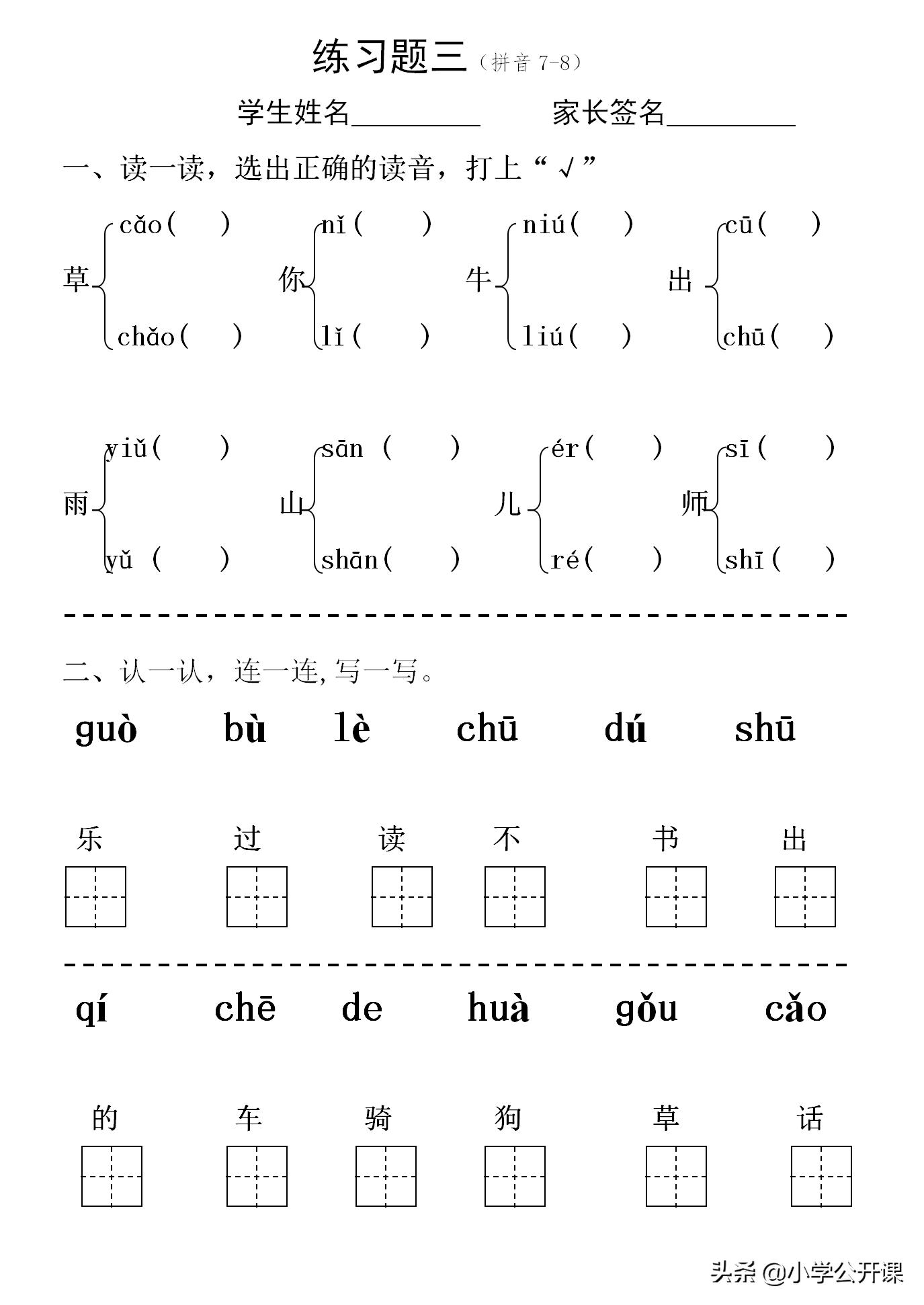 一年级语文拼音补习，如何帮助孩子们夯实基础