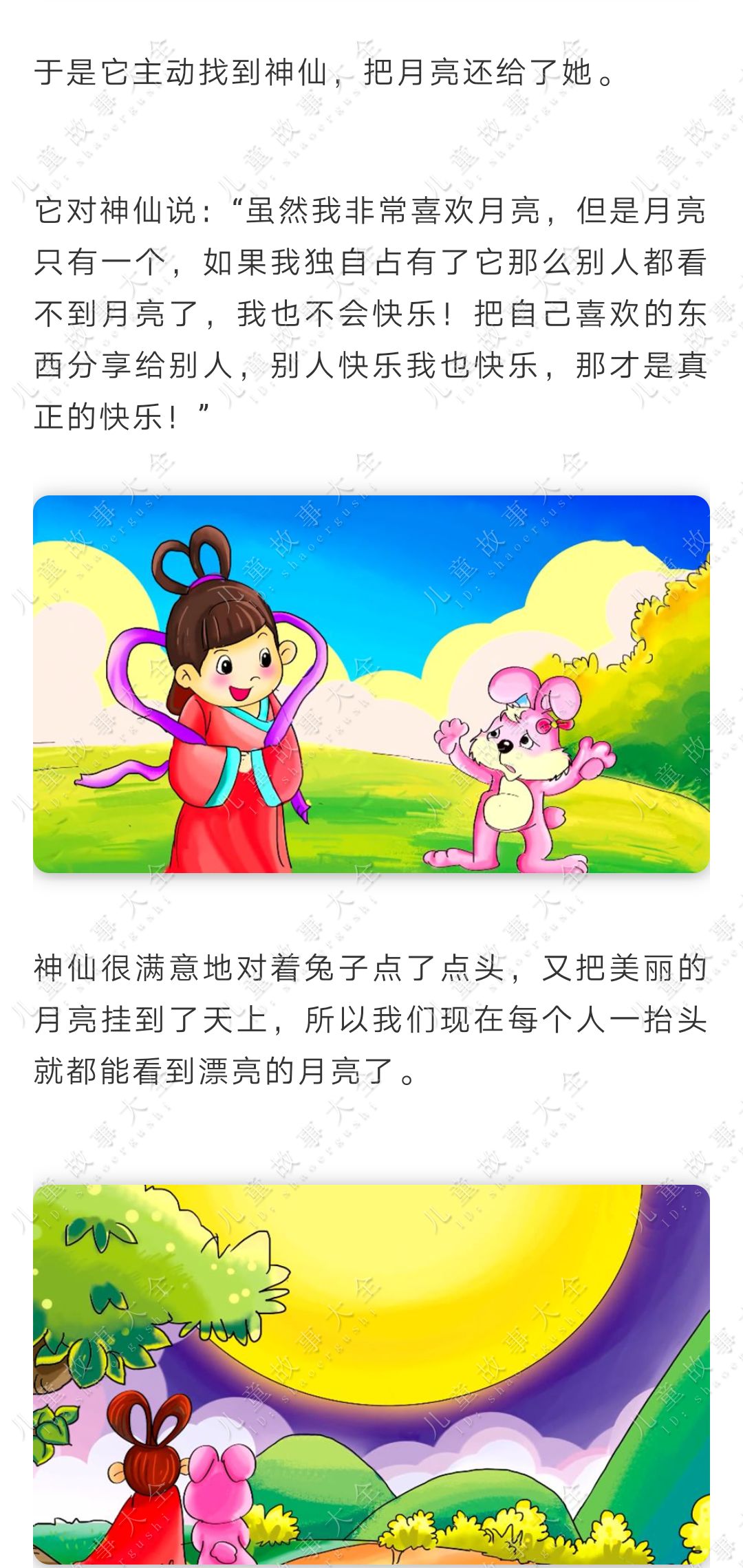 小孩睡前故事大全——温馨童话之旅