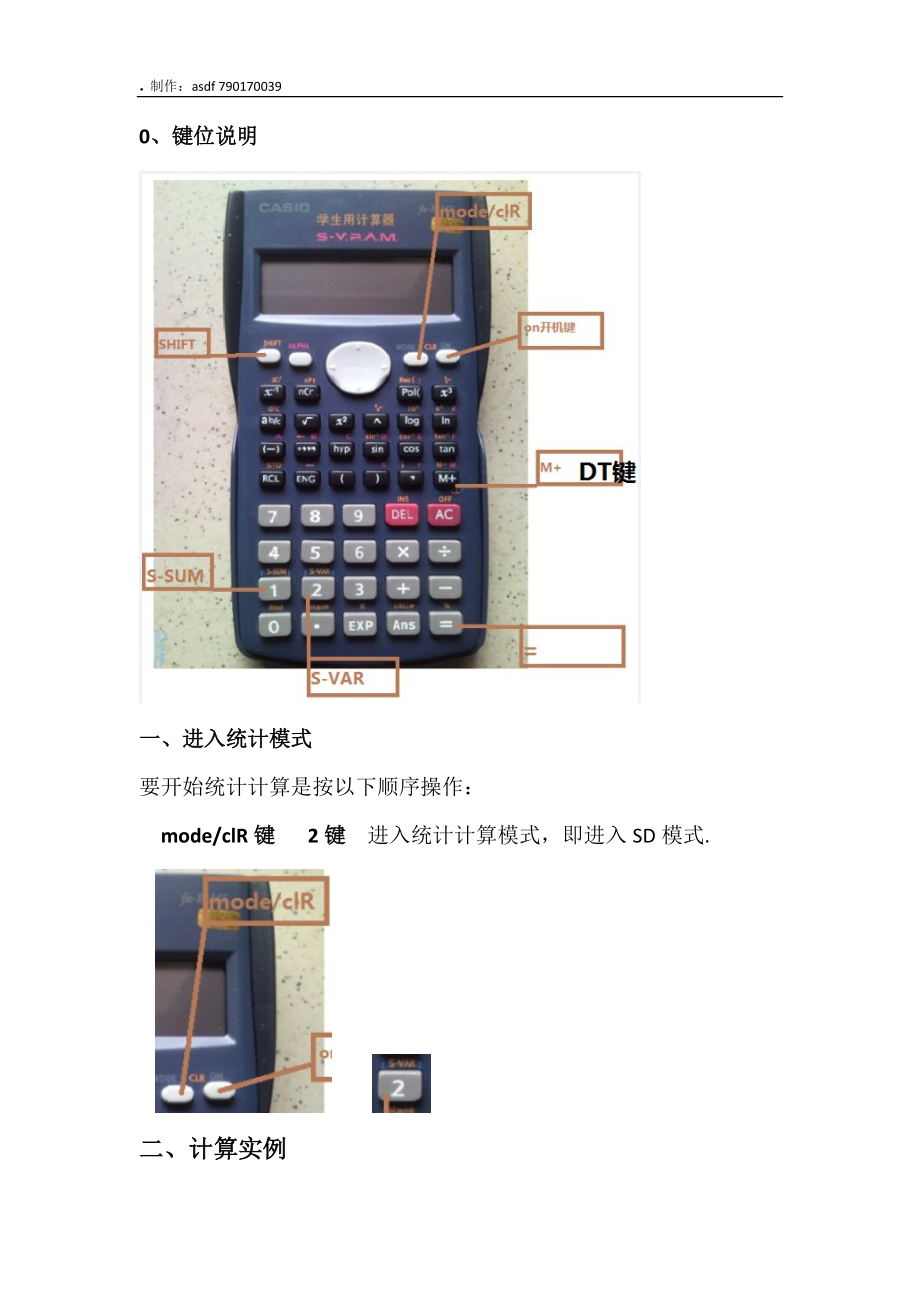 计算器使用方法详解