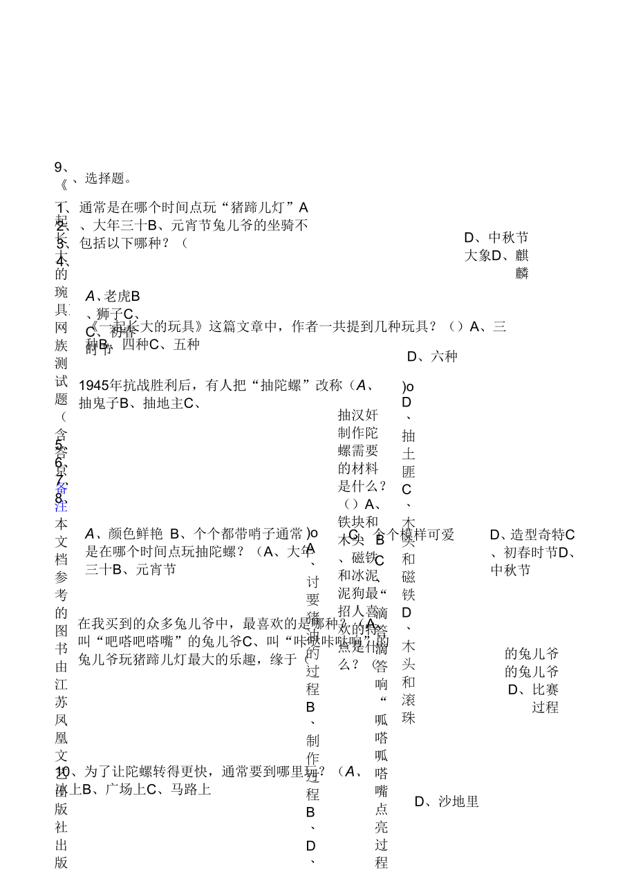 玩具屋的阅读答案