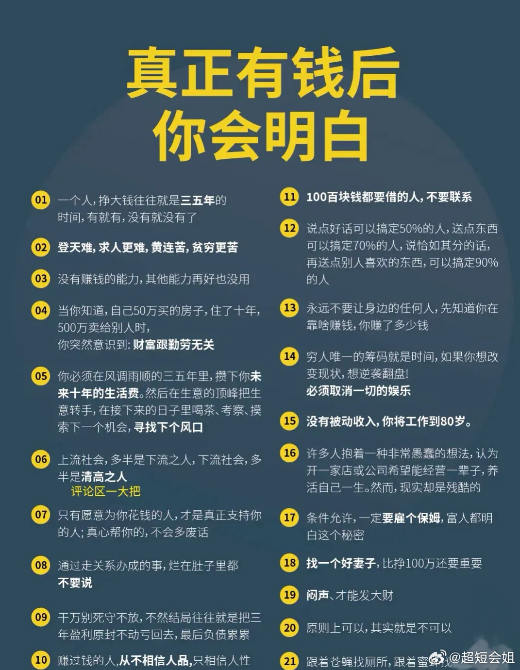 有钱了，探索财富背后的意义与价值