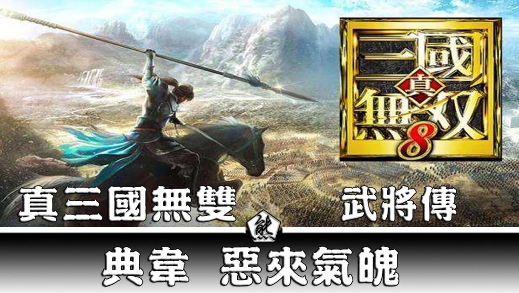 三国战纪无双版，重温经典，再战江湖