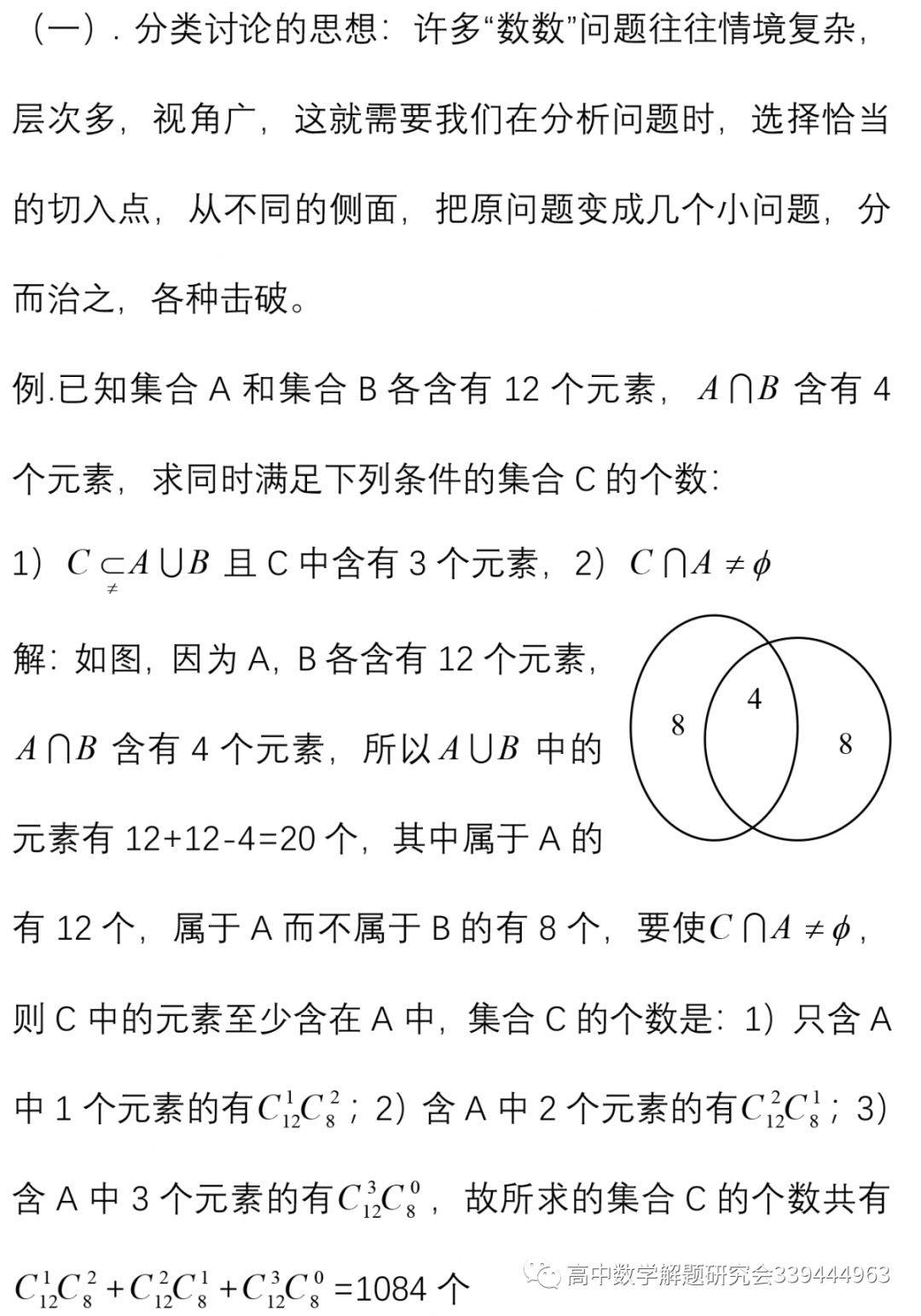 高中数学中的排列组合，探索与解析