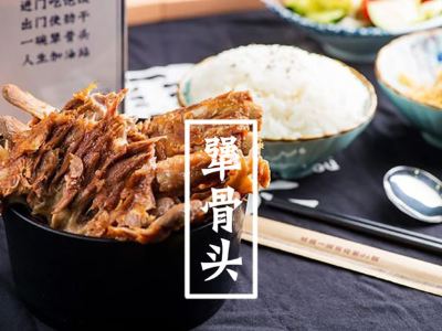 唯一餐饮连锁犟骨，传承美味，连锁共赢