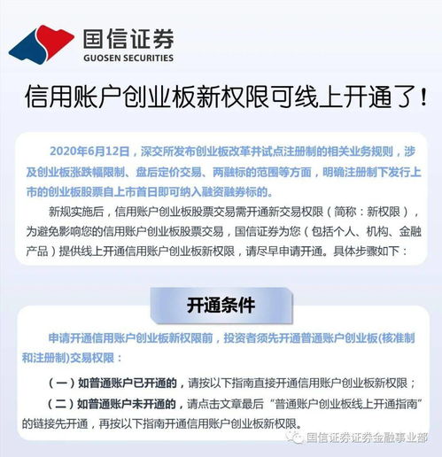 创业板开通详解，步骤、条件与注意事项