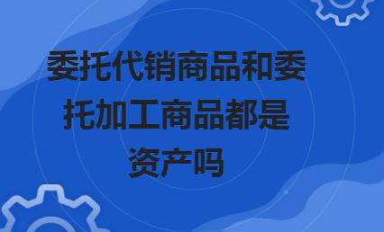 委托加工，企业高效运营的关键策略