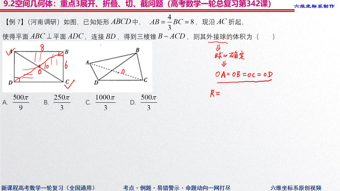 探索三棱锥的外接球