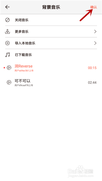 手机怎么给视频配音乐