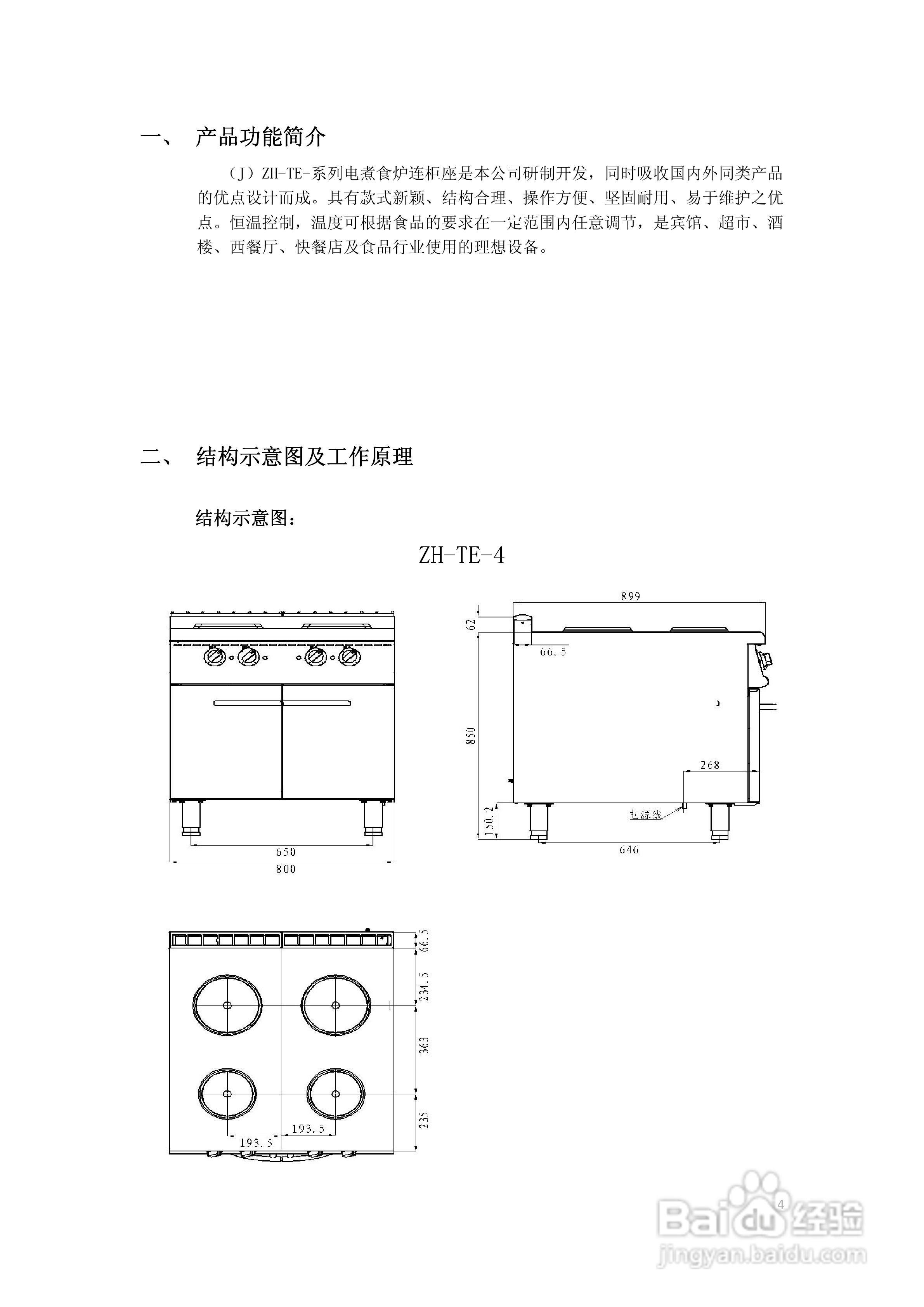 红酒柜开槽数据表解读指南