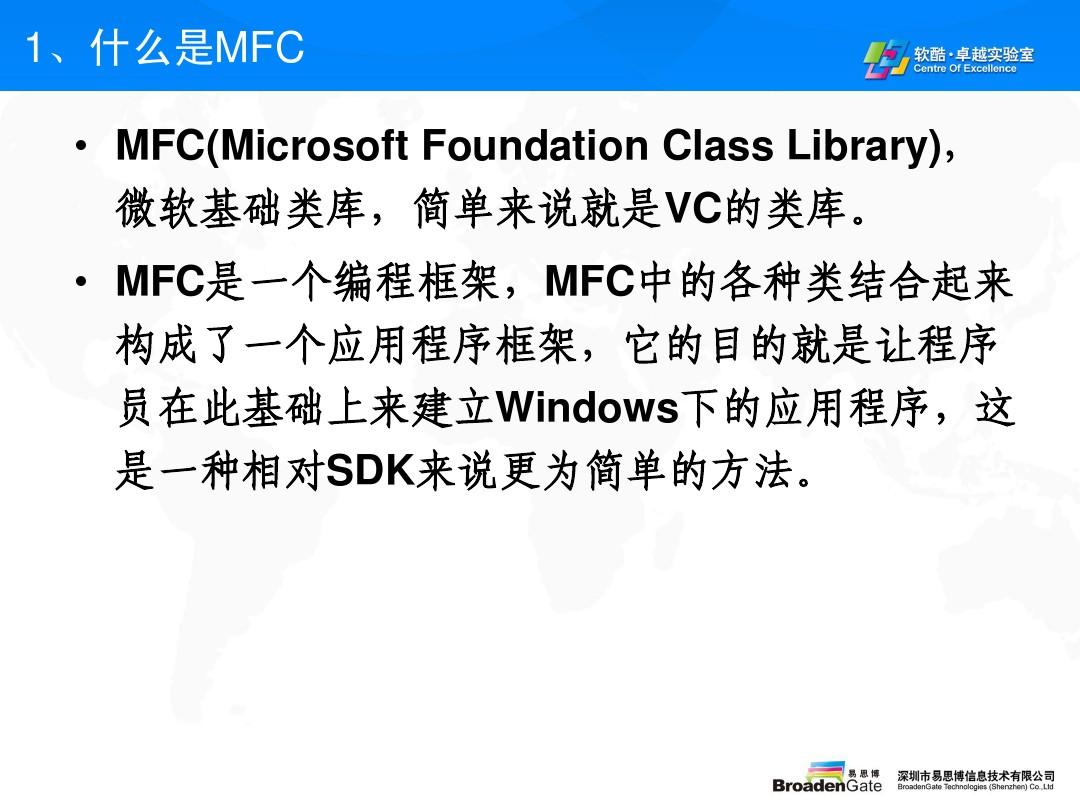 SDK编程与MFC编程的区别