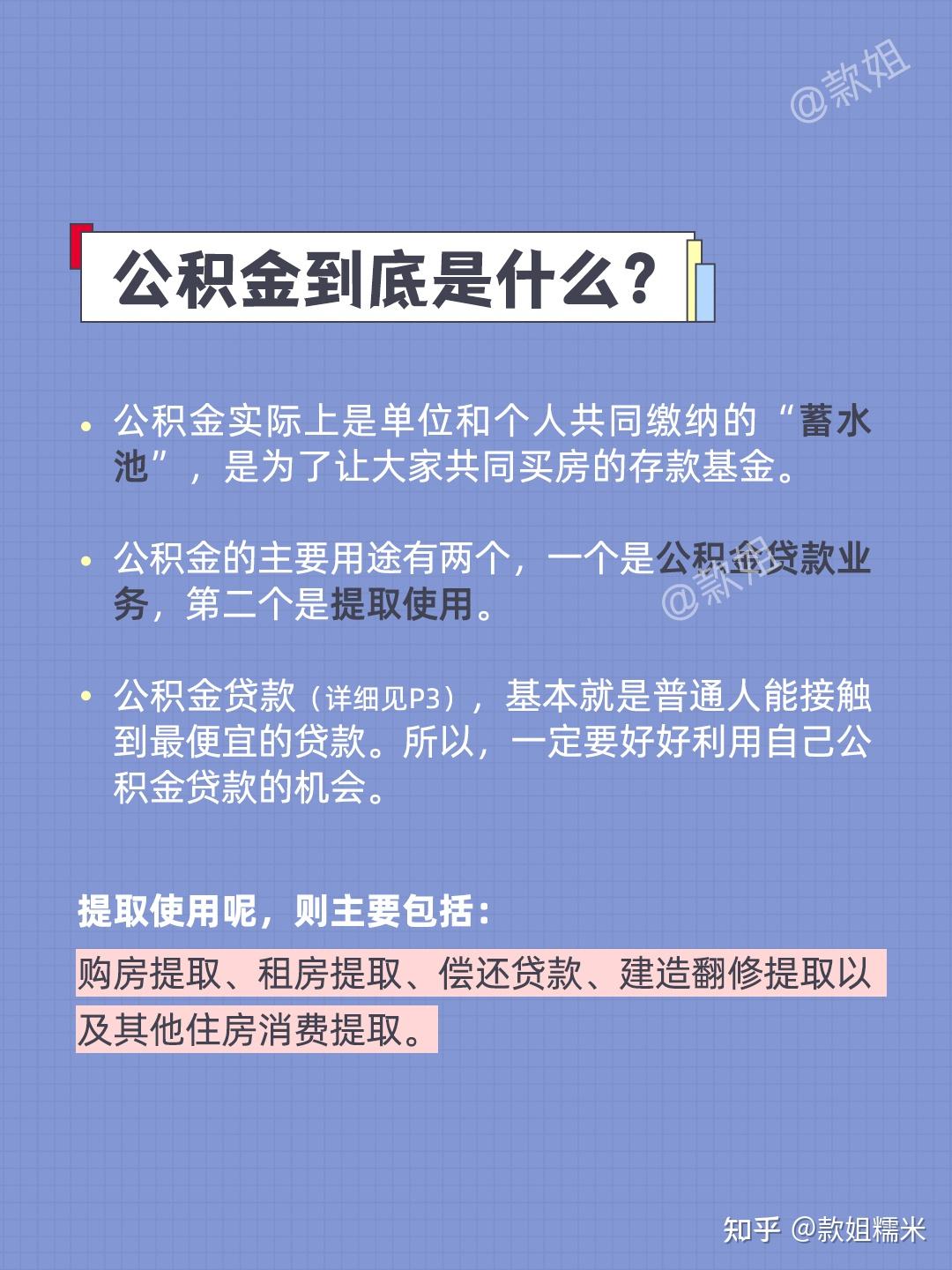 公积金提取方法详解