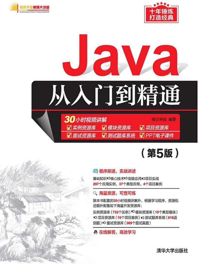 Java编程，从入门到精通