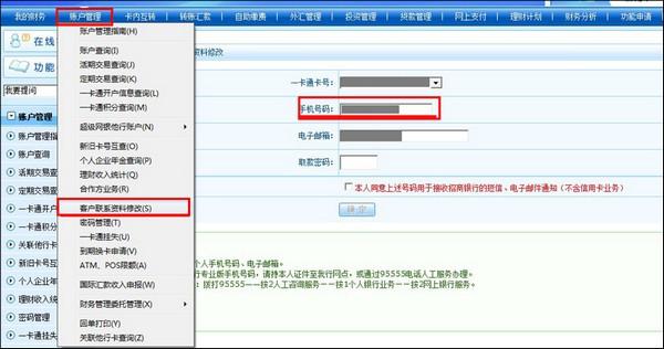 如何修改银行预留手机号码——一站式解决方案