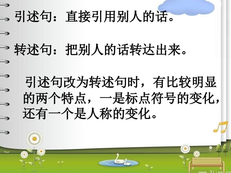 转述句，语言转换的艺术与技巧