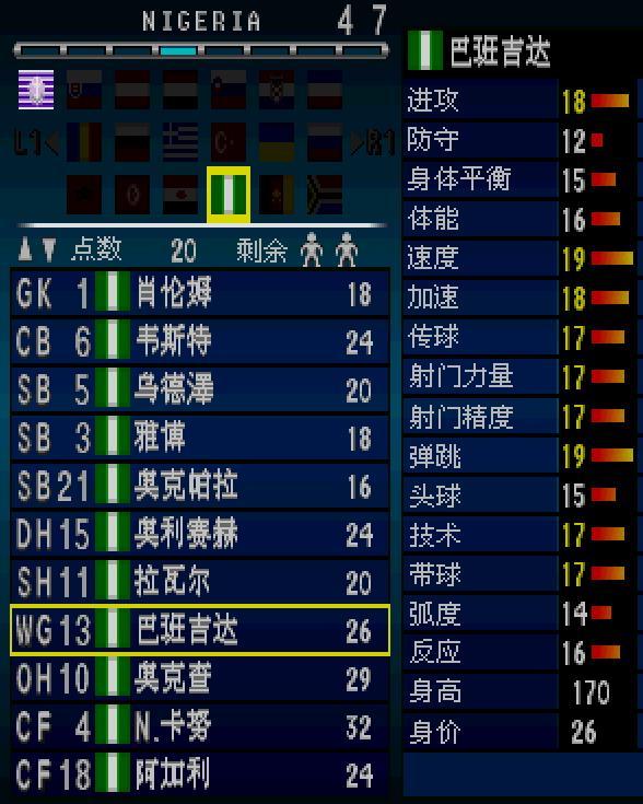 实况足球20人教学详解