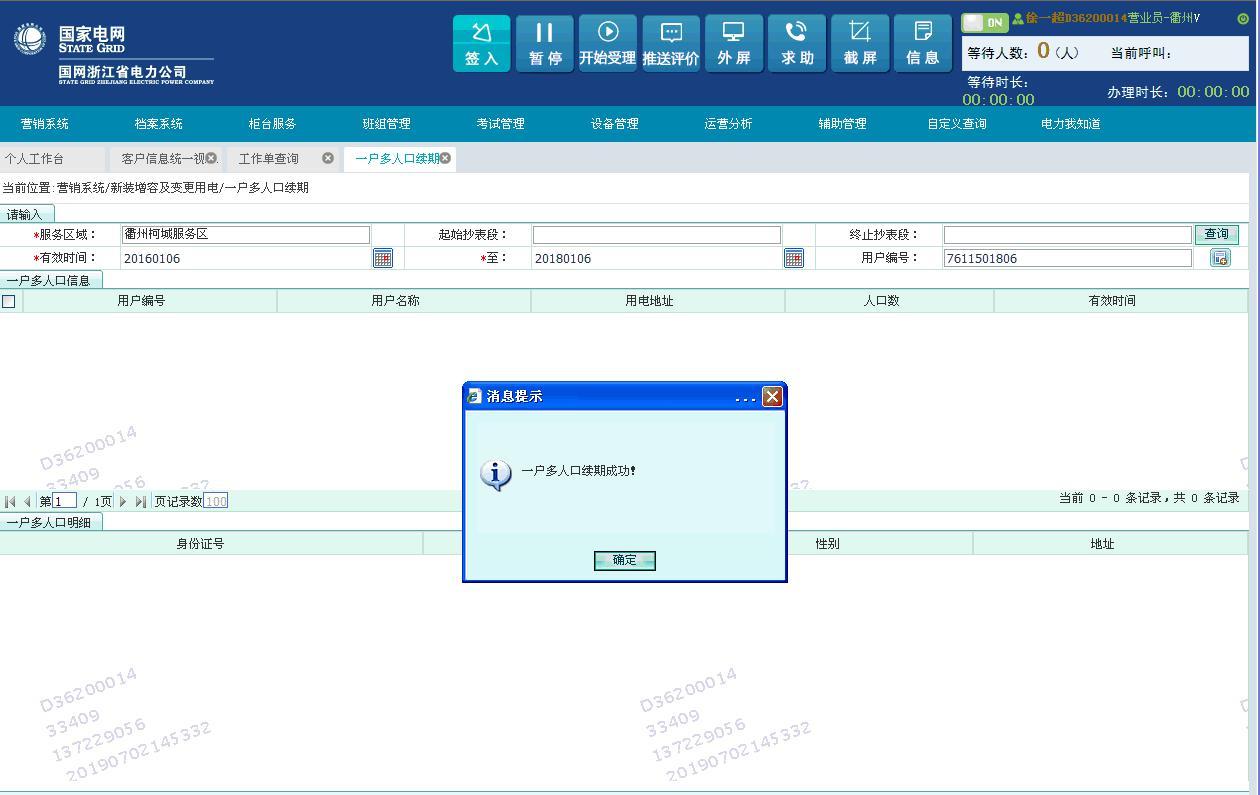 浙江手机营业厅登录问题解析